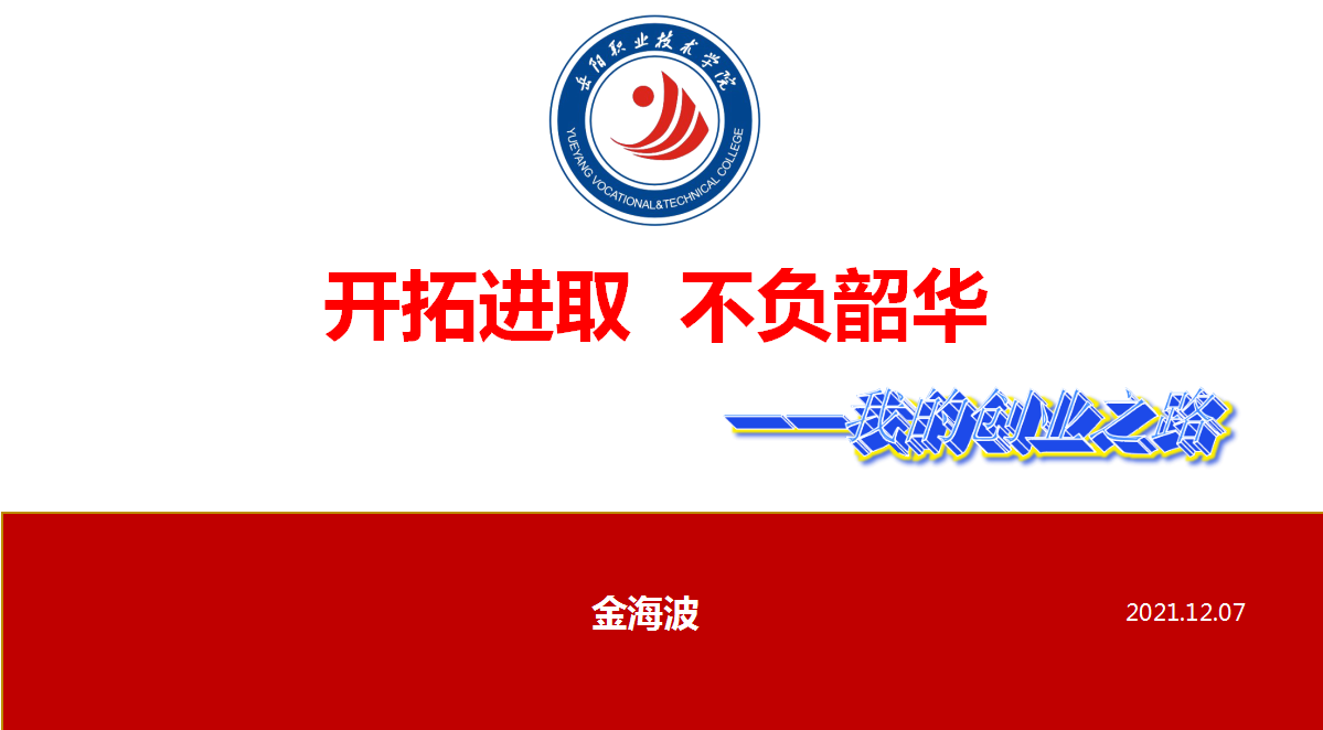 鑫佑鑫公司董事長(zhǎng)金海波